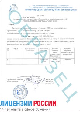 Образец выписки заседания экзаменационной комиссии (работа на высоте канатка) Нефтеюганск Обучение работе на высоте